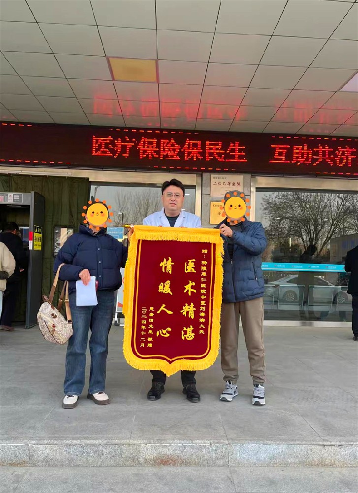 医者仁心，重燃生命之光——冠心病与慢阻肺患者感恩送锦旗