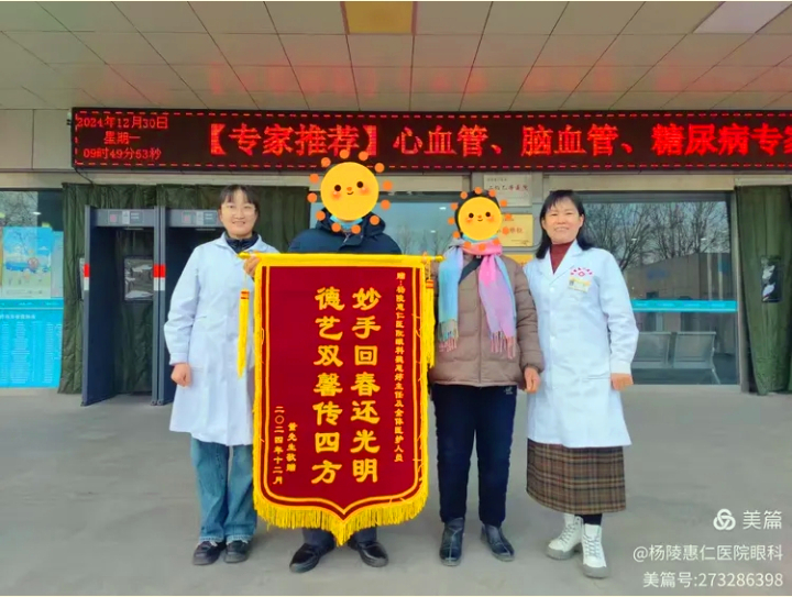 白内障手术复明患者送锦旗——妙手回春还光明，德艺双馨传四方