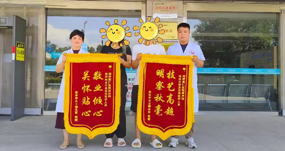 两面锦旗，一份信赖 | 杨陵惠仁医院功能科和体检科精准早筛技术获患者赞誉