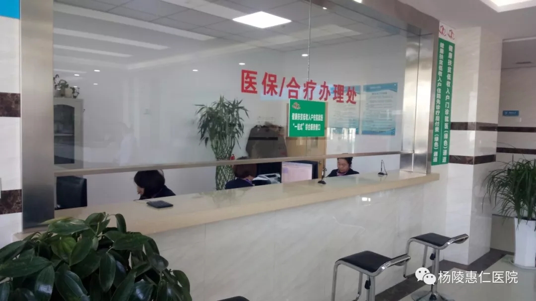 医保合疗窗口