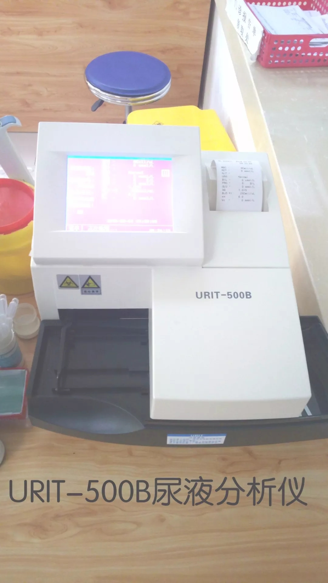 URIT-500B尿液分析仪